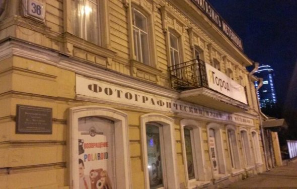 Дом Метенкова Екатеринбург