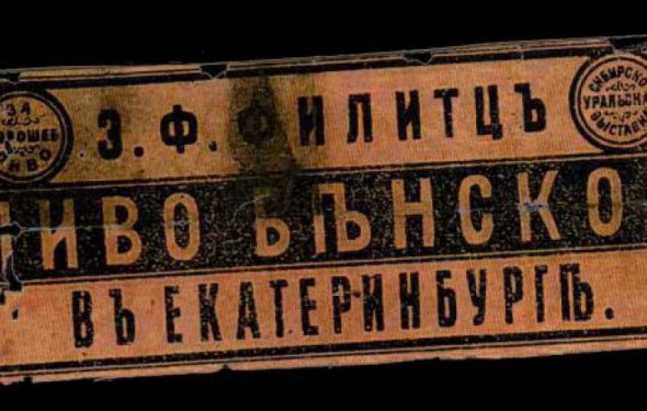 Основатель Екатеринбурга