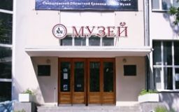 Музей истории и археологии Среднего Урала Музей истории и археологии Среднего Урала