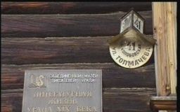 Музей «Литературная жизнь Урала XIX века» Музей «Литературная жизнь Урала XIX века»