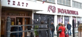 Театр Волхонка Екатеринбург